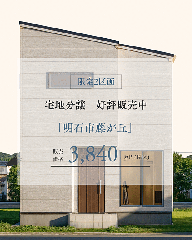 土地＋建物＋外構セット価格：3,840万円(税込)■三陽建設の建設プランにて、新築建売可能。※画像は土地の情報をもとに作成いたしました、新築プラン例です。