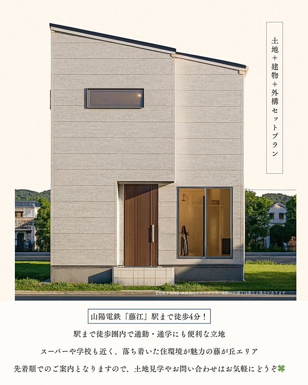 土地＋建物＋外構セット価格：3,840万円(税込)■三陽建設の建設プランにて、新築建売可能。※画像は土地の情報をもとに作成いたしました、新築プラン例です。