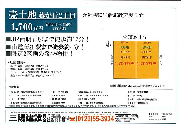 ■限定2区画■近隣には生活関連の施設が揃っているため日々の買い物も楽々です。