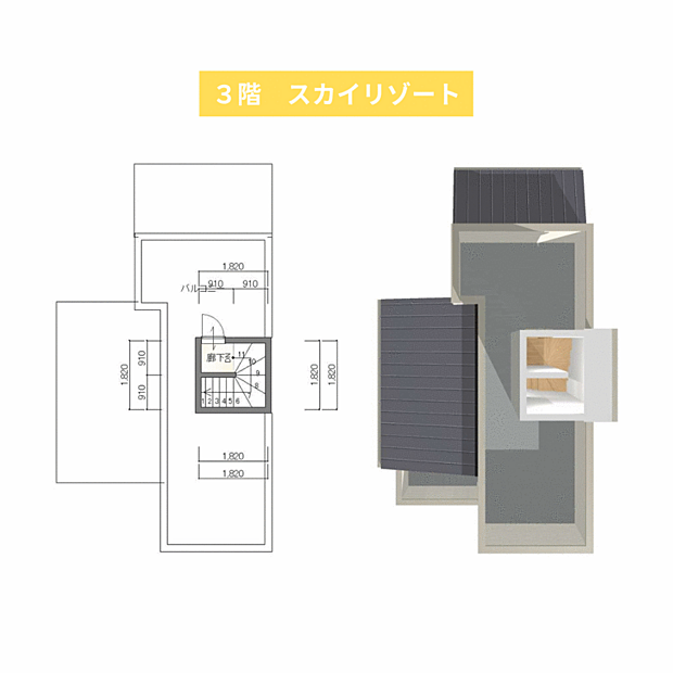 【屋上プラン付き】※画像は土地の情報をもとに作成いたしました、新築プラン例です。