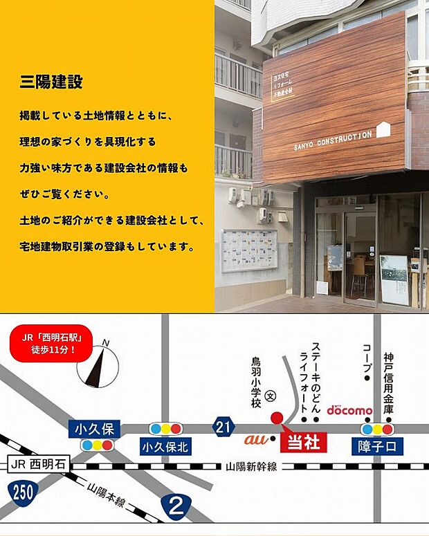JR「西明石駅」から徒歩11分と駅近で、移動もスムーズ。打ち合わせや来客時もスピーディーに対応できます。敷地内に駐車場もございますので、お車でも安心してお越しください。