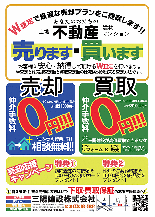 土地を売るのも買うのもタイミングが全てです。タイミングを逃さないようよう、土地を探している方と土地を売りたい方を上手に結ぶお手伝いを三陽建設では行っています。