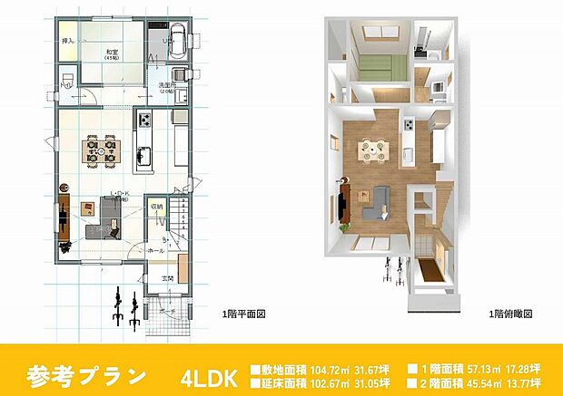 こちらは参考プランです。ご希望に合わせて内容の変更も可能ですので、お気軽にご相談ください♪