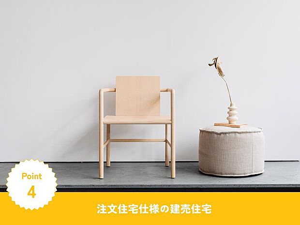 【仕様】建売住宅でありながら、注文住宅仕様の高品質な設備とデザインを採用。快適性と安心を兼ね備えた住まいです。