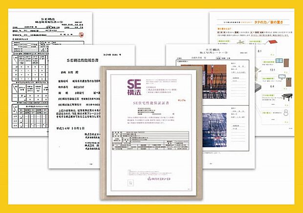 “SE構法”は、引き渡し後10年から最長20年まで構造性能を保証します。基礎や構造躯体、金物に起因する損傷が生じた場合、登録施工店を通じて保証が提供されます