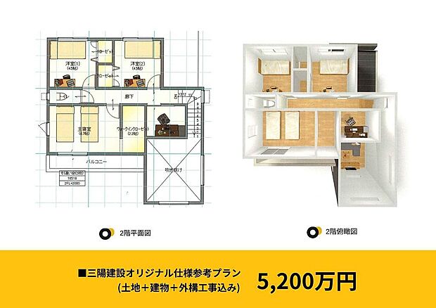 ■参考プラン/5200万円(土地+建物+外構工事込)の建設プランにて、新築建売可能。※画像は土地の情報をもとに作成いたしました、新築プラン例です。注文建築も承っておりますのでお気軽にご相談ください。