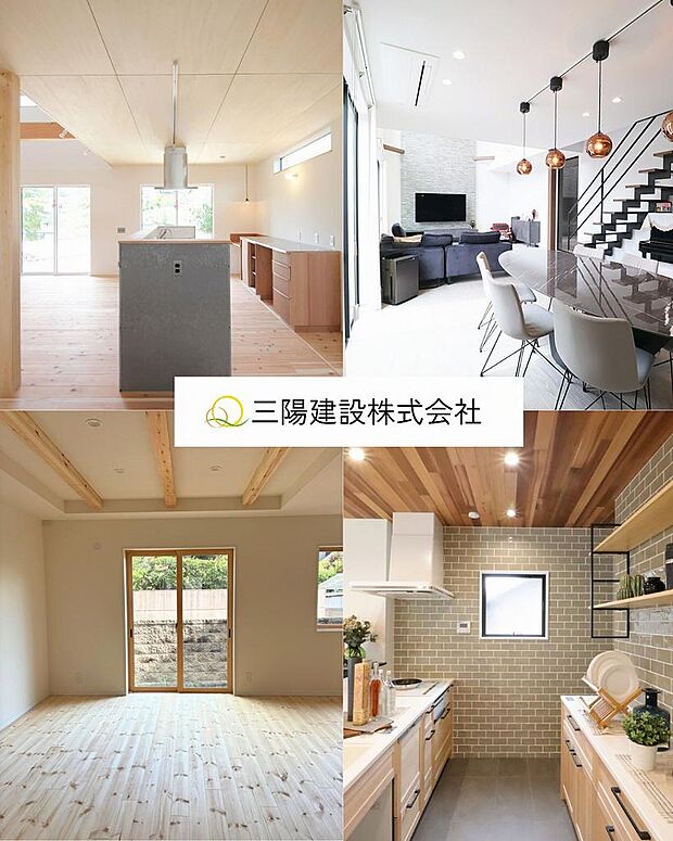 明石市で三陽建設だけが建てられる【SE構法の家】太陽のように温かく、未来を照らし続ける家づくりを。