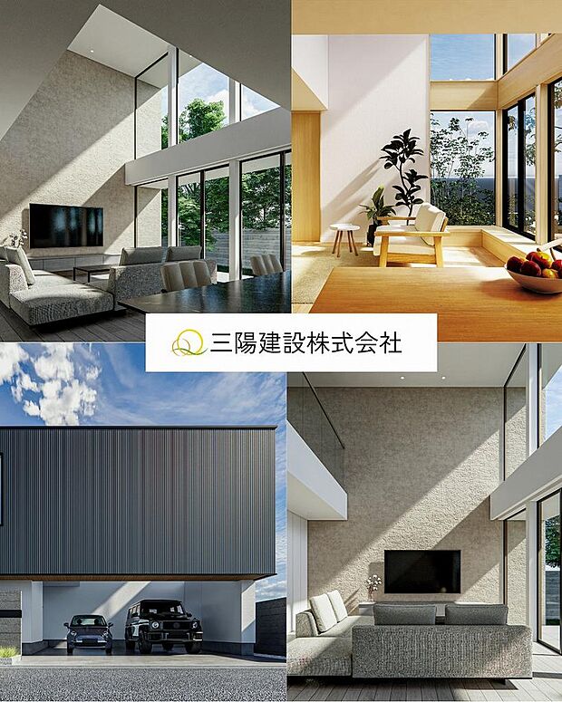 明石市で三陽建設だけが建てられる【SE構法の家】太陽のように温かく、未来を照らし続ける家づくりを。