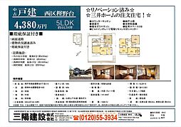 兵庫県神戸市西区樫野台６丁目