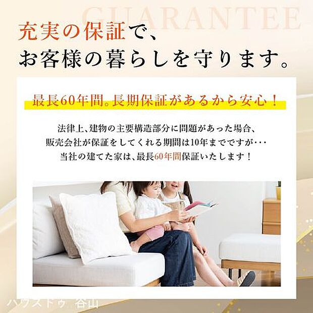 南日本ハウス関連会社の建物は、最長60年の長期保証！！