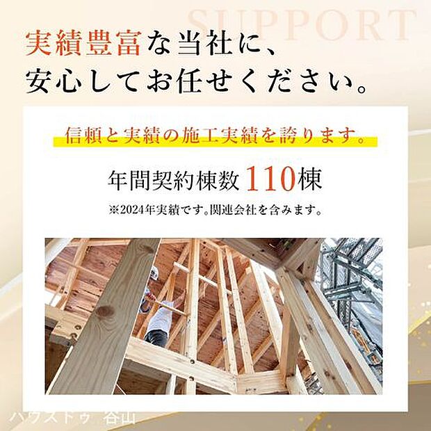2024年の年間契約棟数110棟を達成