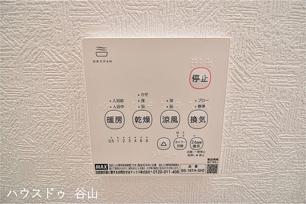 浴室暖房乾燥機付でいつも快適バスタイム