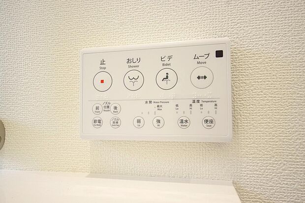トイレでの洗浄、水量、水温などの機能はリモコンでラクに操作できます。人気の設備の一つです。