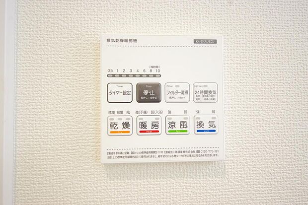 乾燥 暖房 涼風 換気の1台4役です。浴室で洗濯物を乾かしたり、冬場は暖房で暖かくする事が出来ます。