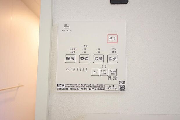 乾燥 暖房 涼風 換気の1台4役です。浴室で洗濯物を乾かしたり、冬場は暖房で暖かくする事が出来ます。