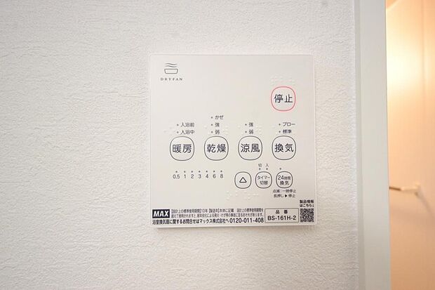 乾燥　暖房　涼風　換気の1台4役です。浴室で洗濯物を乾かしたり、冬場は暖房で暖かくする事が出来ます。