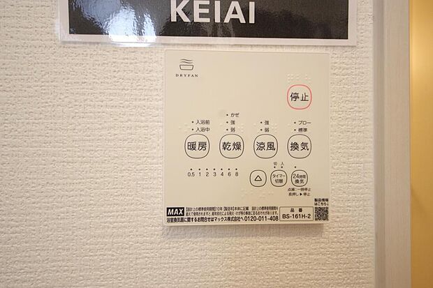 乾燥 暖房 涼風 換気の1台4役です。浴室で洗濯物を乾かしたり、冬場は暖房で暖かくする事が出来ます。