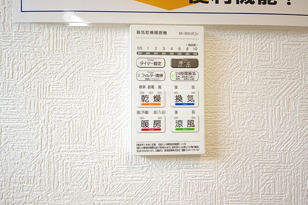 乾燥 暖房 涼風 換気の1台4役です。浴室で洗濯物を乾かしたり、冬場は暖房で暖かくする事が出来ます。