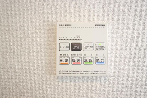 乾燥　暖房　涼風　換気の1台4役です。浴室で洗濯物を乾かしたり、冬場は暖房で暖かくする事が出来ます。
