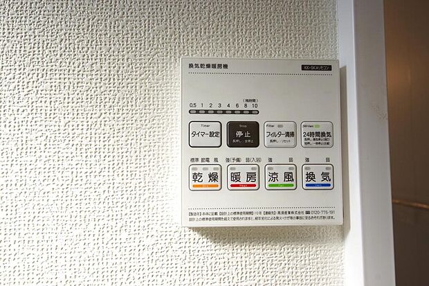 乾燥 暖房 涼風 換気の1台4役です。浴室で洗濯物を乾かしたり、冬場は暖房で暖かくする事が出来ます。