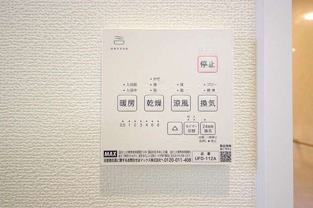 乾燥 暖房 涼風 換気の1台4役です。浴室で洗濯物を乾かしたり、冬場は暖房で暖かくする事が出来ます。
