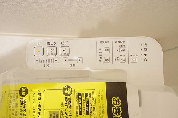 トイレでの洗浄、水量、水温などの機能はリモコンでラクに操作できます。人気の設備の一つです。