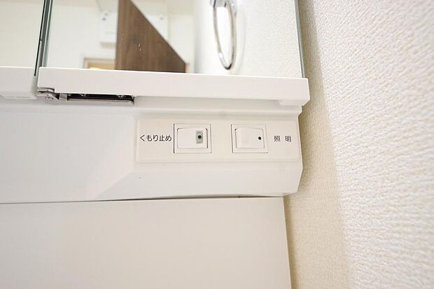 洗面台には、照明　コンセント　くもり止めの３点が標準装備されております。
