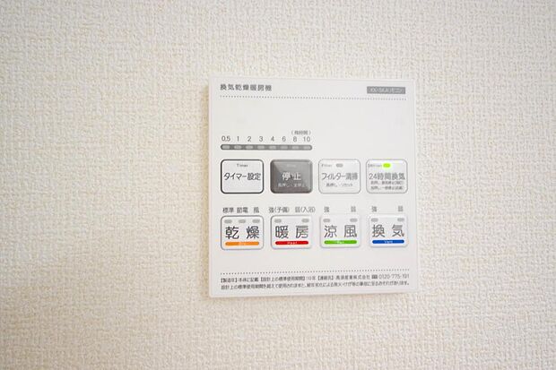 乾燥　暖房　涼風　換気の1台4役です。浴室で洗濯物を乾かしたり、冬場は暖房で暖かくする事が出来ます。