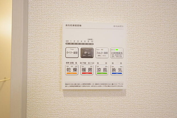 乾燥 暖房 涼風 換気の1台4役です。浴室で洗濯物を乾かしたり、冬場は暖房で暖かくする事が出来ます。