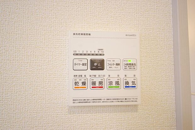 乾燥　暖房　涼風　換気の1台4役です。浴室で洗濯物を乾かしたり、冬場は暖房で暖かくする事が出来ます。