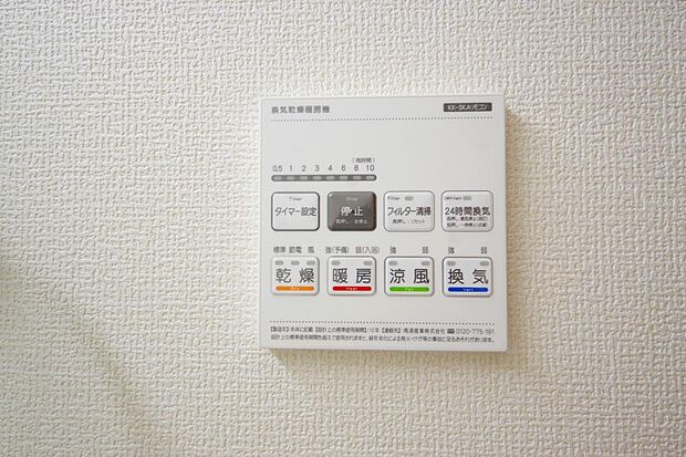 乾燥　暖房　涼風　換気の1台4役です。浴室で洗濯物を乾かしたり、冬場は暖房で暖かくする事が出来ます。