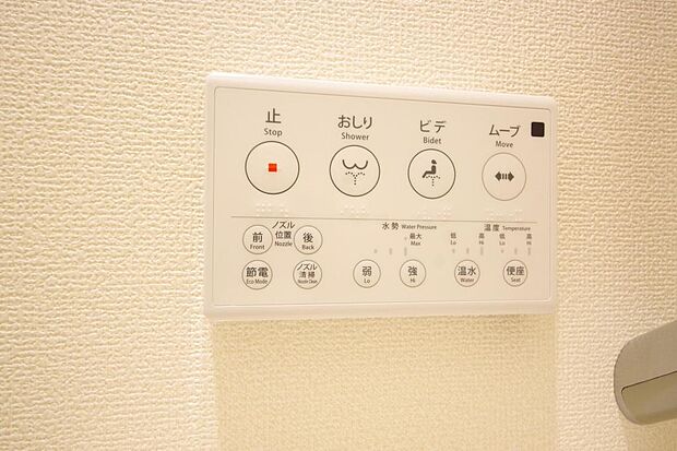 トイレでの洗浄、水量、水温などの機能はリモコンでラクに操作できます。人気の設備の一つです。