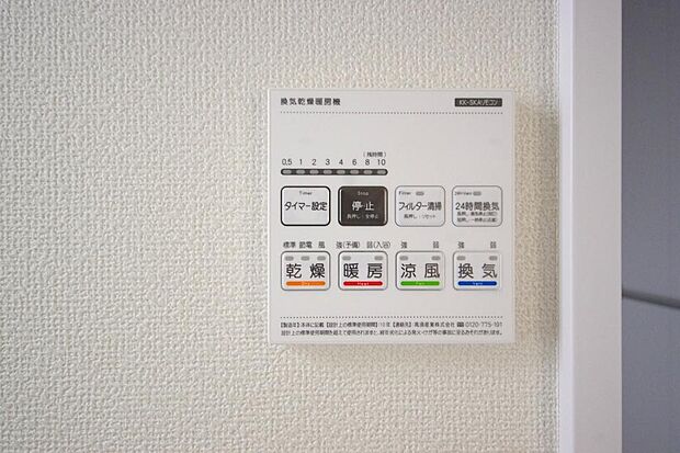 乾燥　暖房　涼風　換気の1台4役です。浴室で洗濯物を乾かしたり、冬場は暖房で暖かくする事が出来ます。