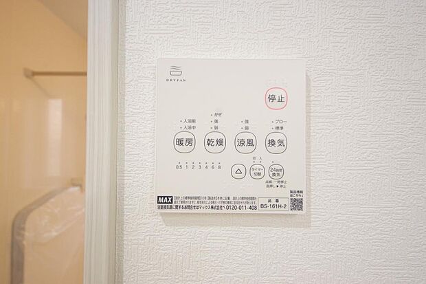 乾燥　暖房　涼風　換気の1台4役です。浴室で洗濯物を乾かしたり、冬場は暖房で暖かくする事が出来ます。