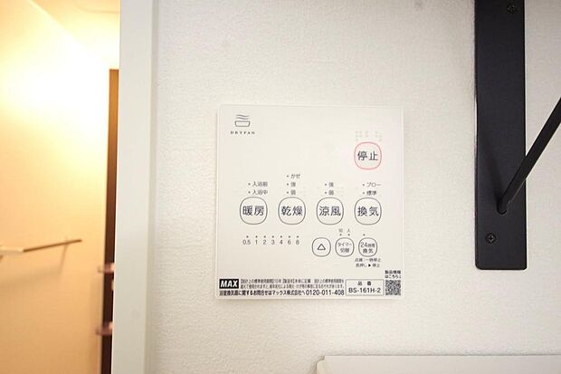 乾燥 暖房 涼風 換気の1台4役です。浴室で洗濯物を乾かしたり、冬場は暖房で暖かくする事が出来ます。