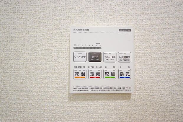 乾燥 暖房 涼風 換気の1台4役です。浴室で洗濯物を乾かしたり、冬場は暖房で暖かくする事が出来ます。