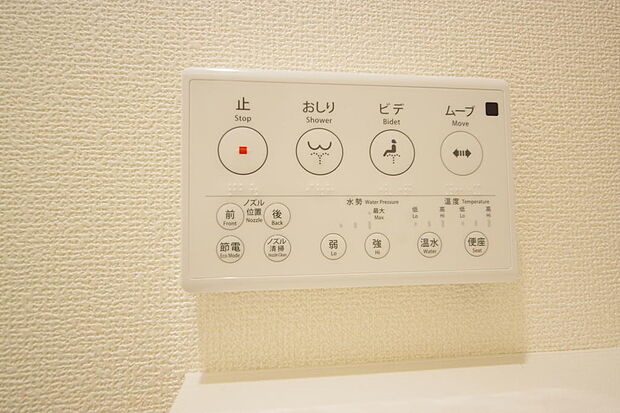 トイレでの洗浄、水量、水温などの機能はリモコンでラクに操作できます。人気の設備の一つです。