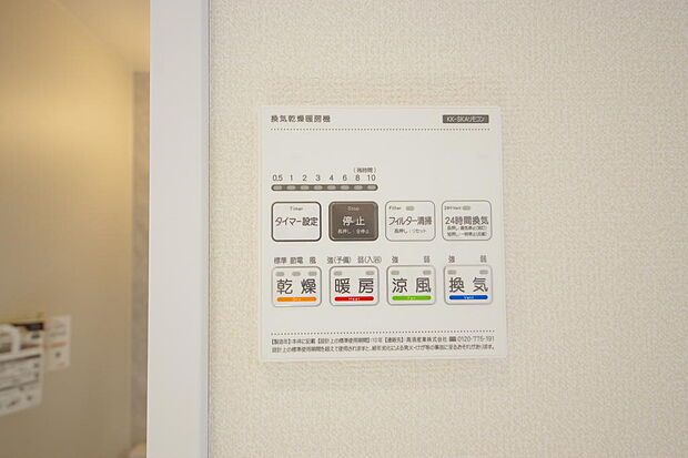 乾燥　暖房　涼風　換気の1台4役です。浴室で洗濯物を乾かしたり、冬場は暖房で暖かくする事が出来ます。