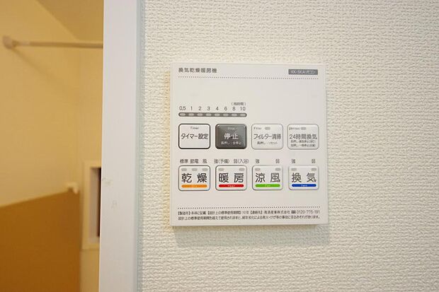 乾燥 暖房 涼風 換気の1台4役です。浴室で洗濯物を乾かしたり、冬場は暖房で暖かくする事が出来ます。