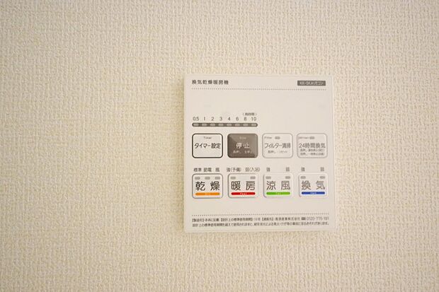 乾燥 暖房 涼風 換気の1台4役です。浴室で洗濯物を乾かしたり、冬場は暖房で暖かくする事が出来ます。