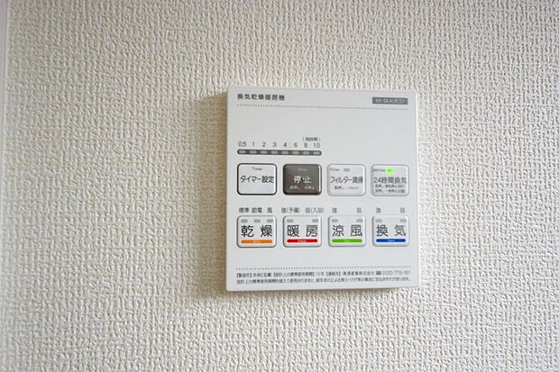 乾燥　暖房　涼風　換気の1台4役です。浴室で洗濯物を乾かしたり、冬場は暖房で暖かくする事が出来ます。