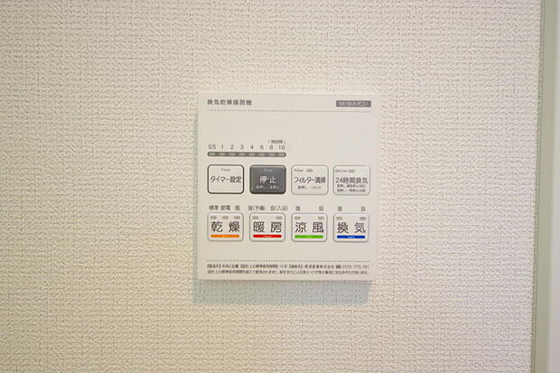 乾燥　暖房　涼風　換気の1台4役です。浴室で洗濯物を乾かしたり、冬場は暖房で暖かくする事が出来ます。