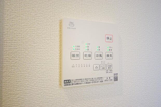 乾燥　暖房　涼風　換気の1台4役です。浴室で洗濯物を乾かしたり、冬場は暖房で暖かくする事が出来ます。