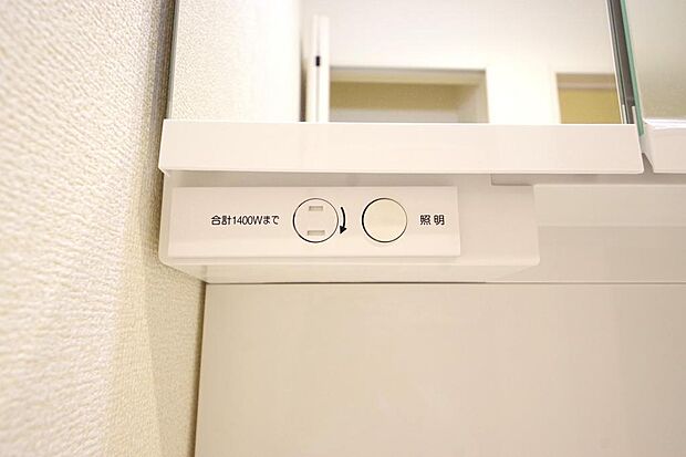 洗面台には、照明とコンセントが標準装備されております。コンセントの容量は1400Wまで大丈夫です。