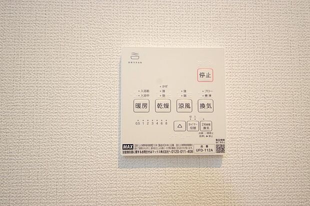 乾燥 暖房 涼風 換気の1台4役です。浴室で洗濯物を乾かしたり、冬場は暖房で暖かくする事が出来ます。