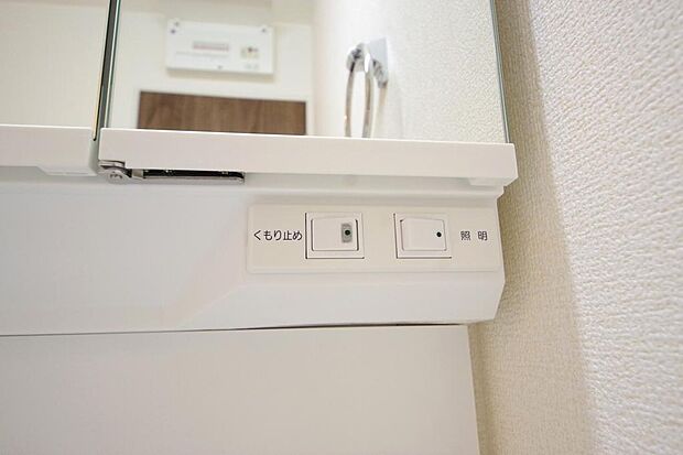 洗面台には、照明 コンセント くもり止めの3点が標準装備されております。