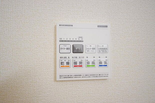 乾燥 暖房 涼風 換気の1台4役です。浴室で洗濯物を乾かしたり、冬場は暖房で暖かくする事が出来ます。