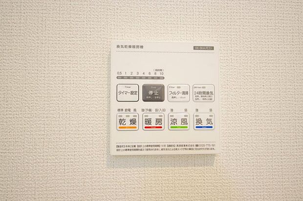 乾燥　暖房　涼風　換気の1台4役です。浴室で洗濯物を乾かしたり、冬場は暖房で暖かくする事が出来ます。