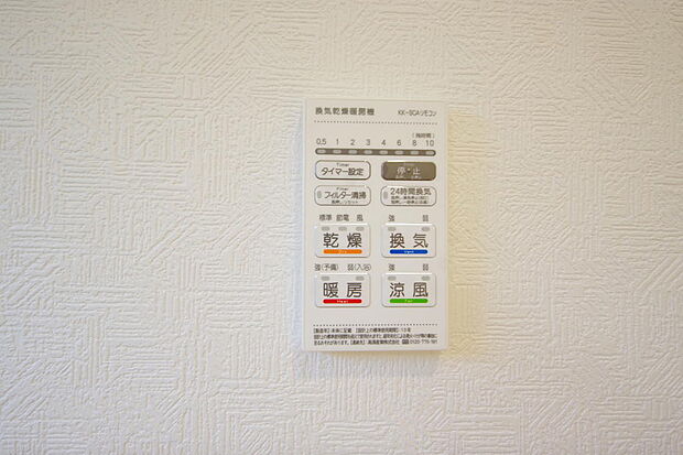 乾燥　暖房　涼風　換気の1台4役です。浴室で洗濯物を乾かしたり、冬場は暖房で暖かくする事が出来ます。