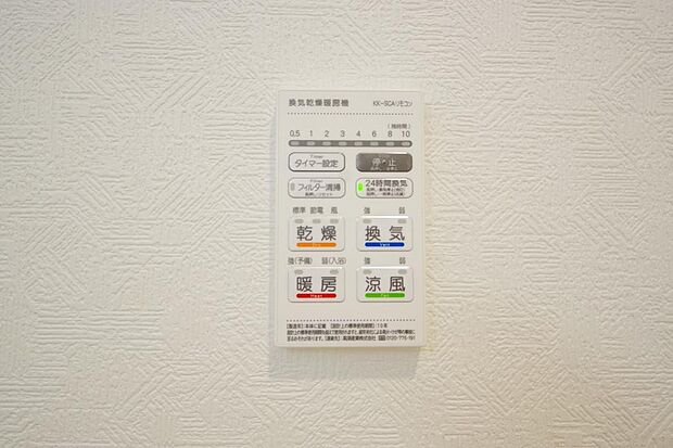 乾燥　暖房　涼風　換気の1台4役です。浴室で洗濯物を乾かしたり、冬場は暖房で暖かくする事が出来ます。